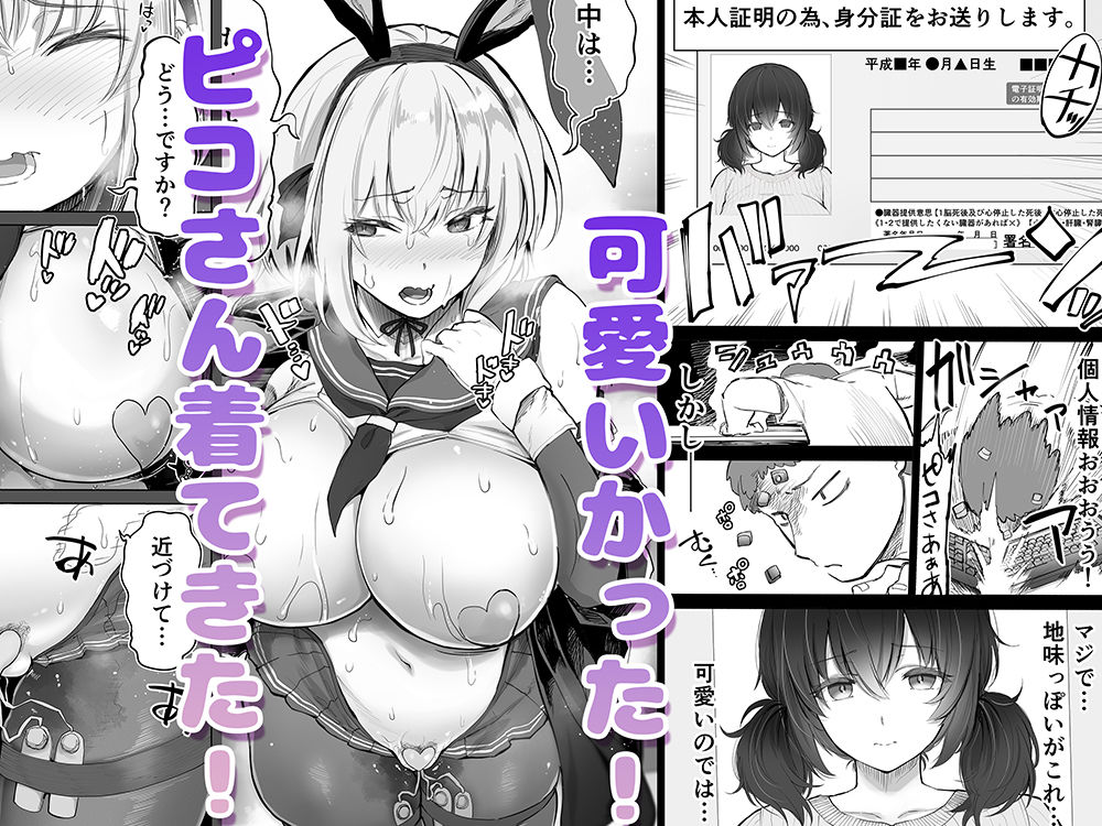 「コスプレ売り子の後は…オフパコですよね？」「えっ？」 - サンプル画像 4