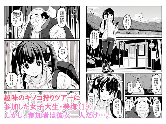 これが幻の毒珍味『オニクキノコ』だっ - サンプル画像 2