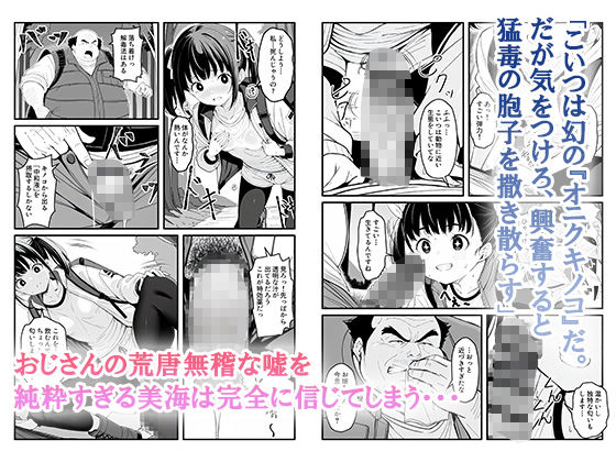 これが幻の毒珍味『オニクキノコ』だっ - サンプル画像 4