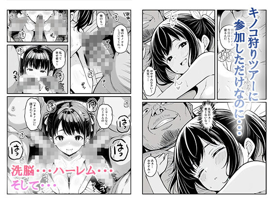 これが幻の毒珍味『オニクキノコ』だっ - サンプル画像 7