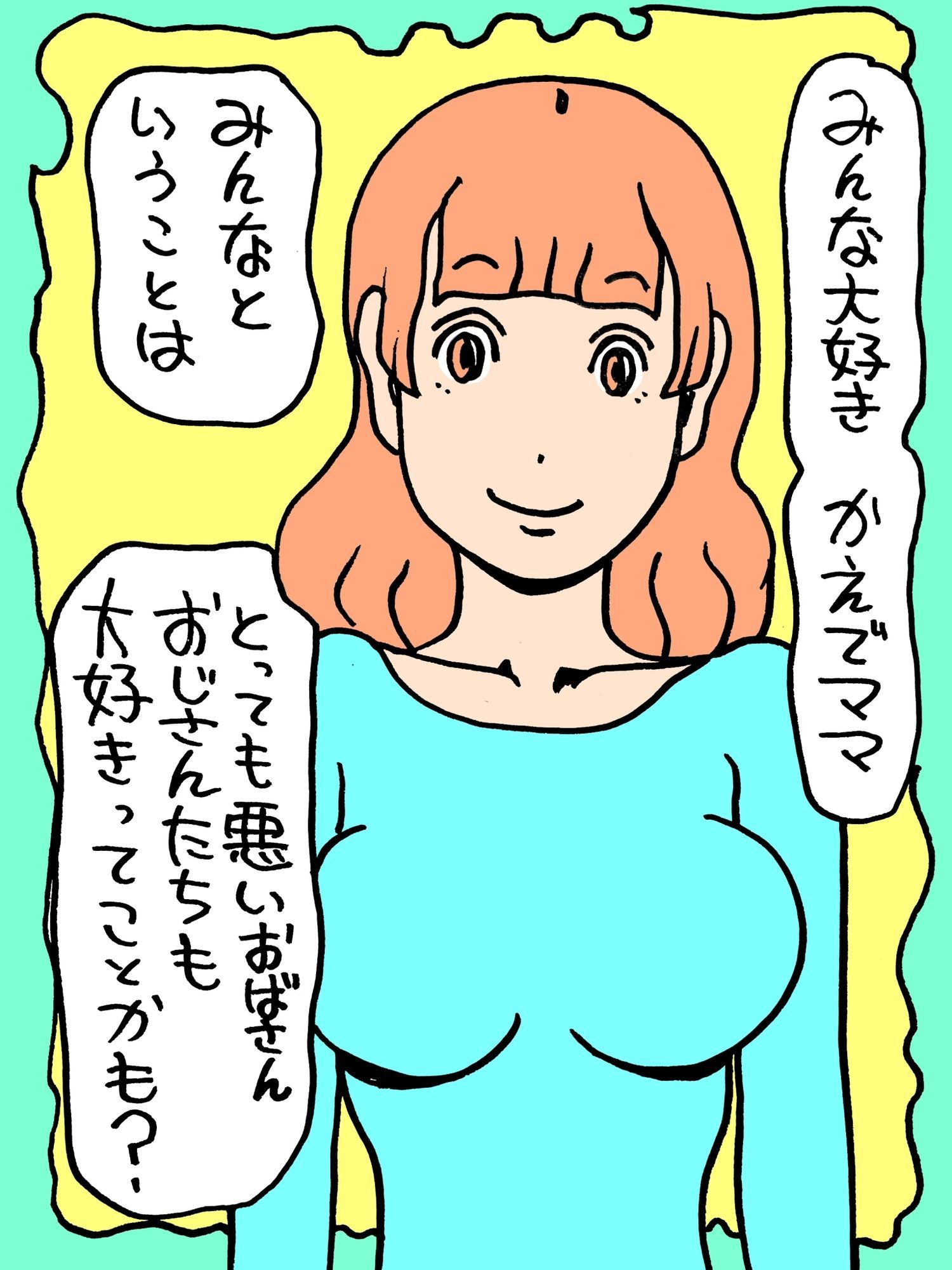 みんな大好きかえでママ - サンプル画像 1
