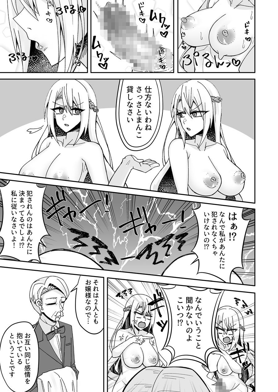 とある令嬢の分裂日常 - サンプル画像 3