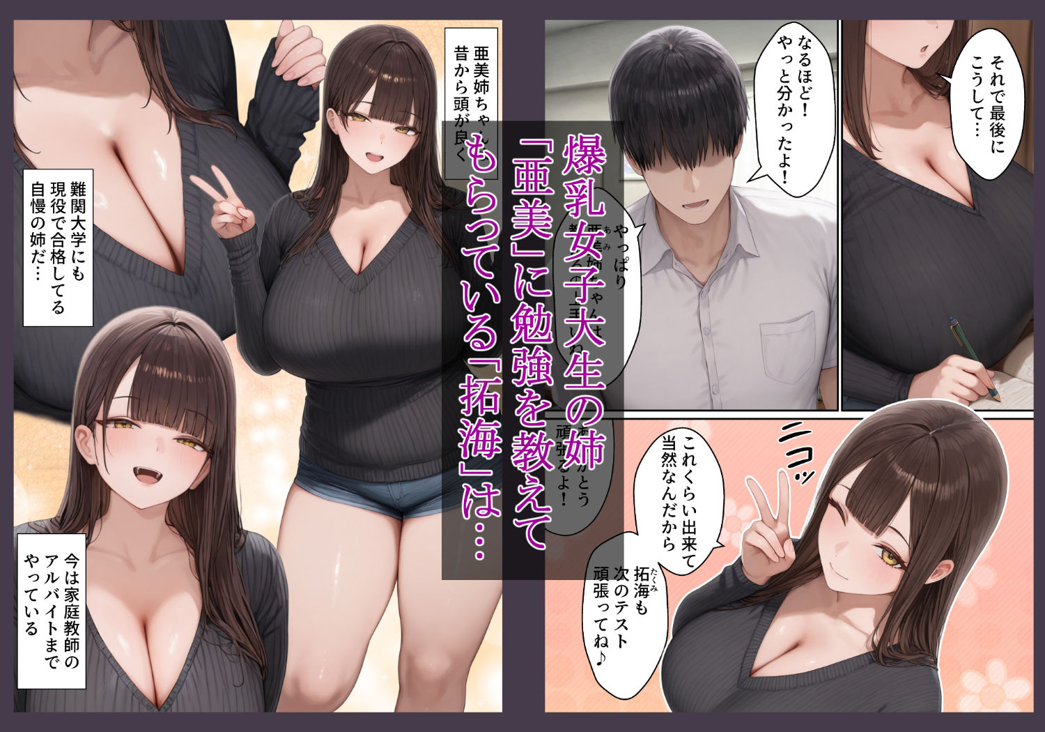 爆乳JD家庭教師の姉がヤリモクの親友にメス堕ちする話 - サンプル画像 1