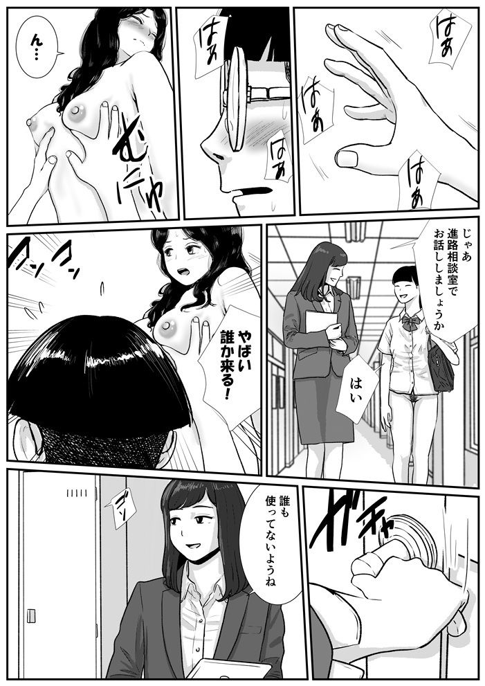 半裸制服の〇校でオタクの主人公がアナルの匂いを嗅がせてもらった話 第2話 - サンプル画像 5