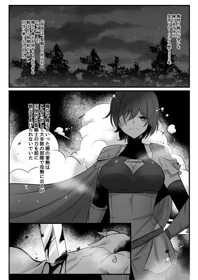 とある魔王の分裂日常 - サンプル画像 1