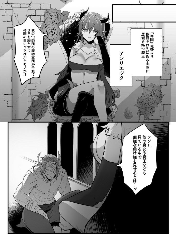 とある魔王の分裂日常 - サンプル画像 2
