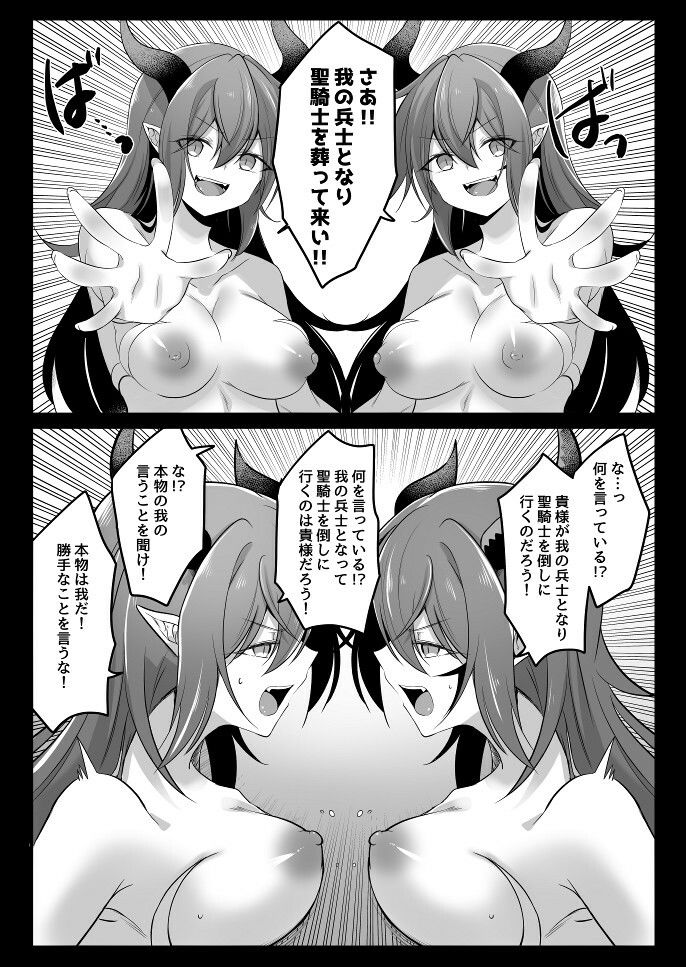 とある魔王の分裂日常 - サンプル画像 3