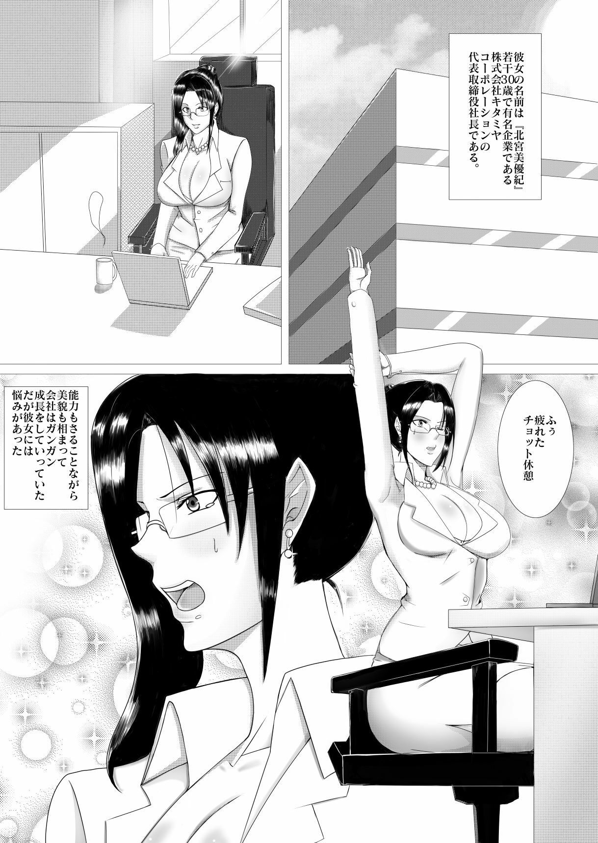 とある社長の分裂日常 - サンプル画像 1