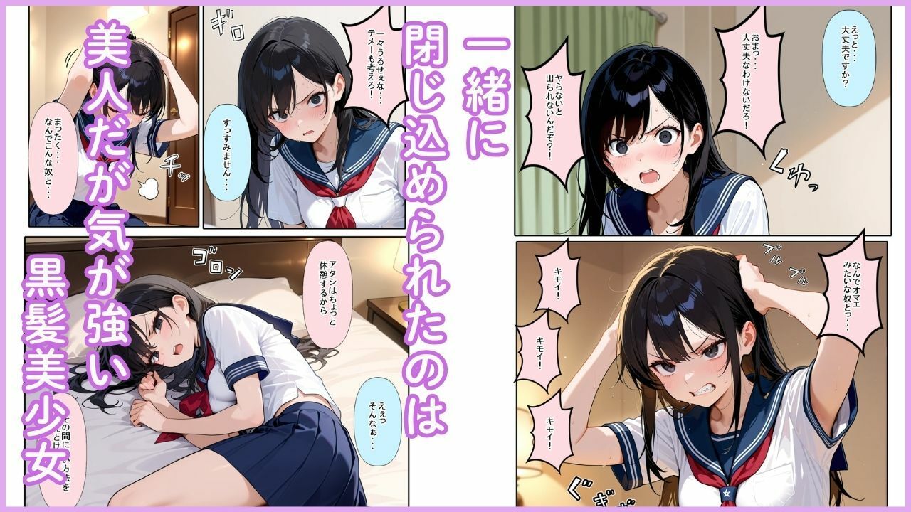 SEXしないと出られない部屋  〜星野美麗編〜 - サンプル画像 2