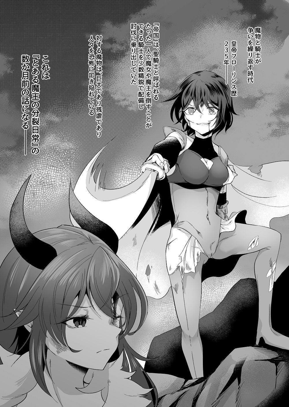 とある女騎士の分裂日常 - サンプル画像 1