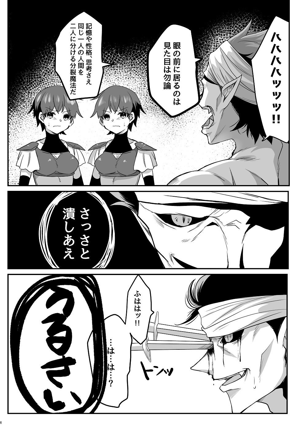 とある女騎士の分裂日常 - サンプル画像 2