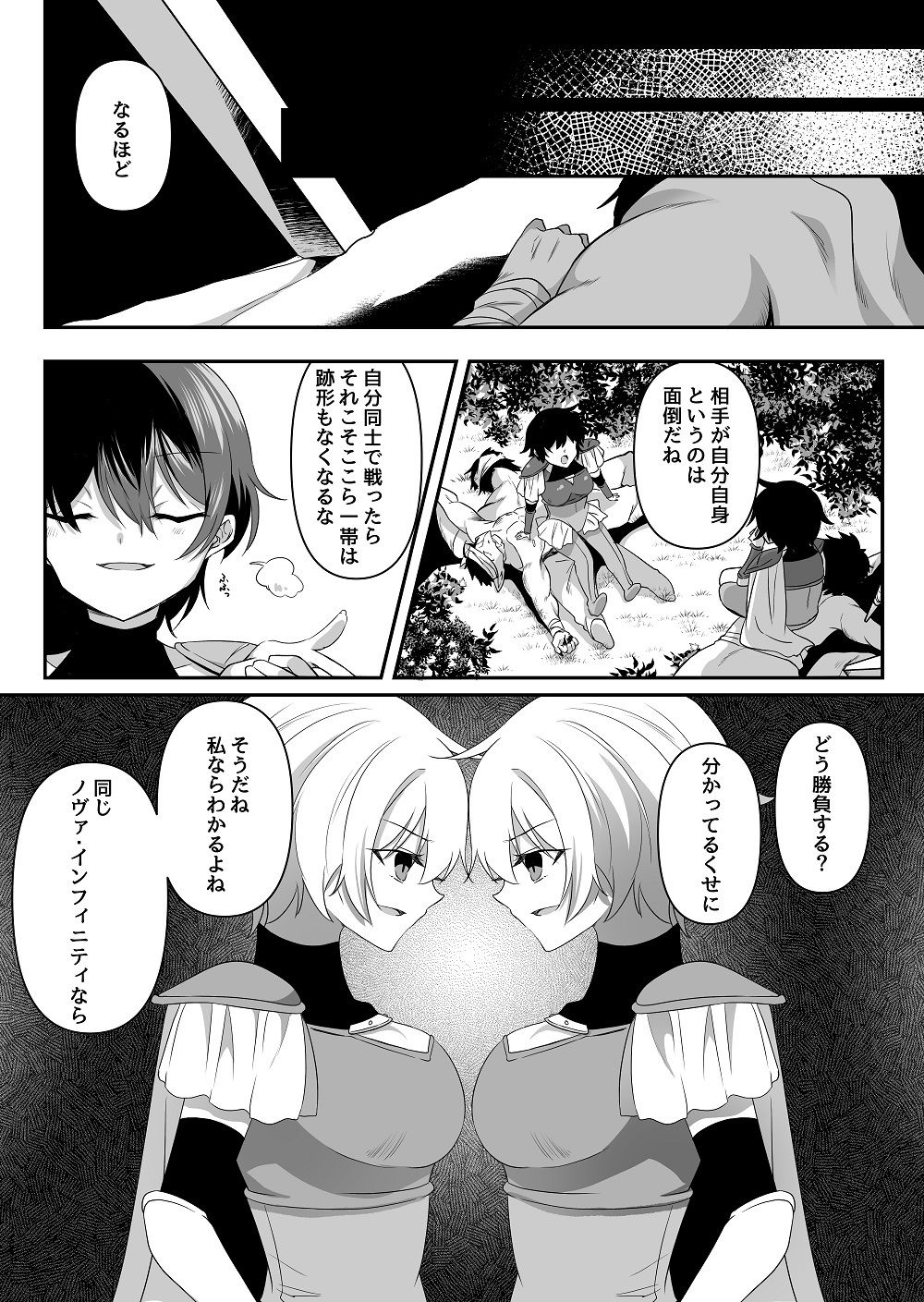 とある女騎士の分裂日常 - サンプル画像 3