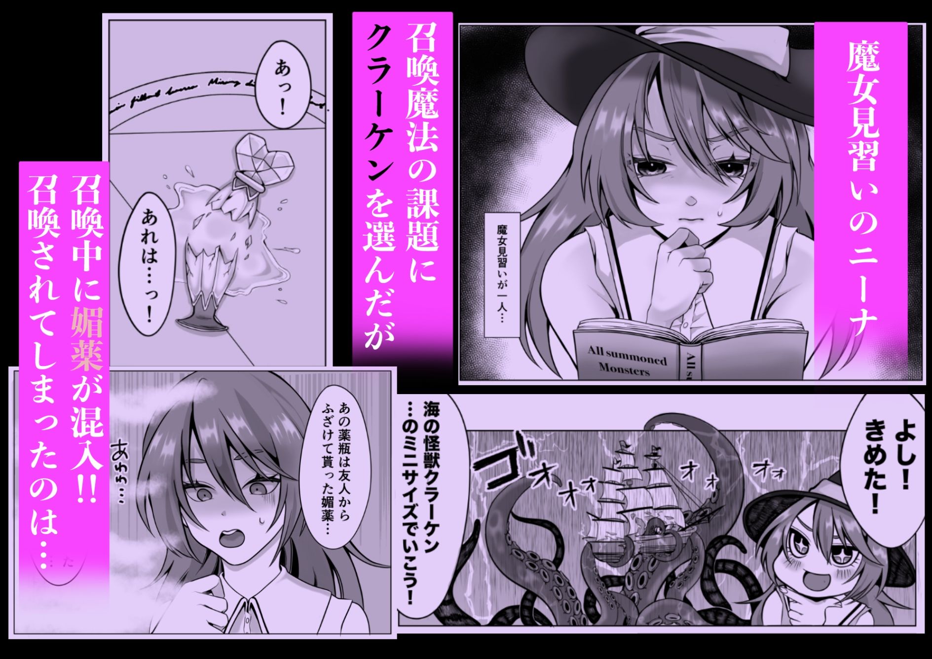 見習い魔女、誤召喚で触手快楽堕 - サンプル画像 1