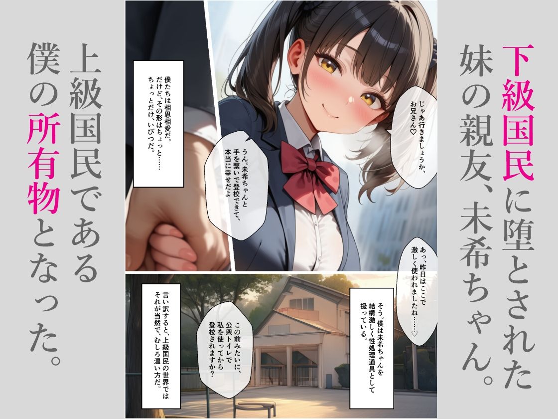 下級国民になった妹の親友をプレゼントされた。第2話 - サンプル画像 2