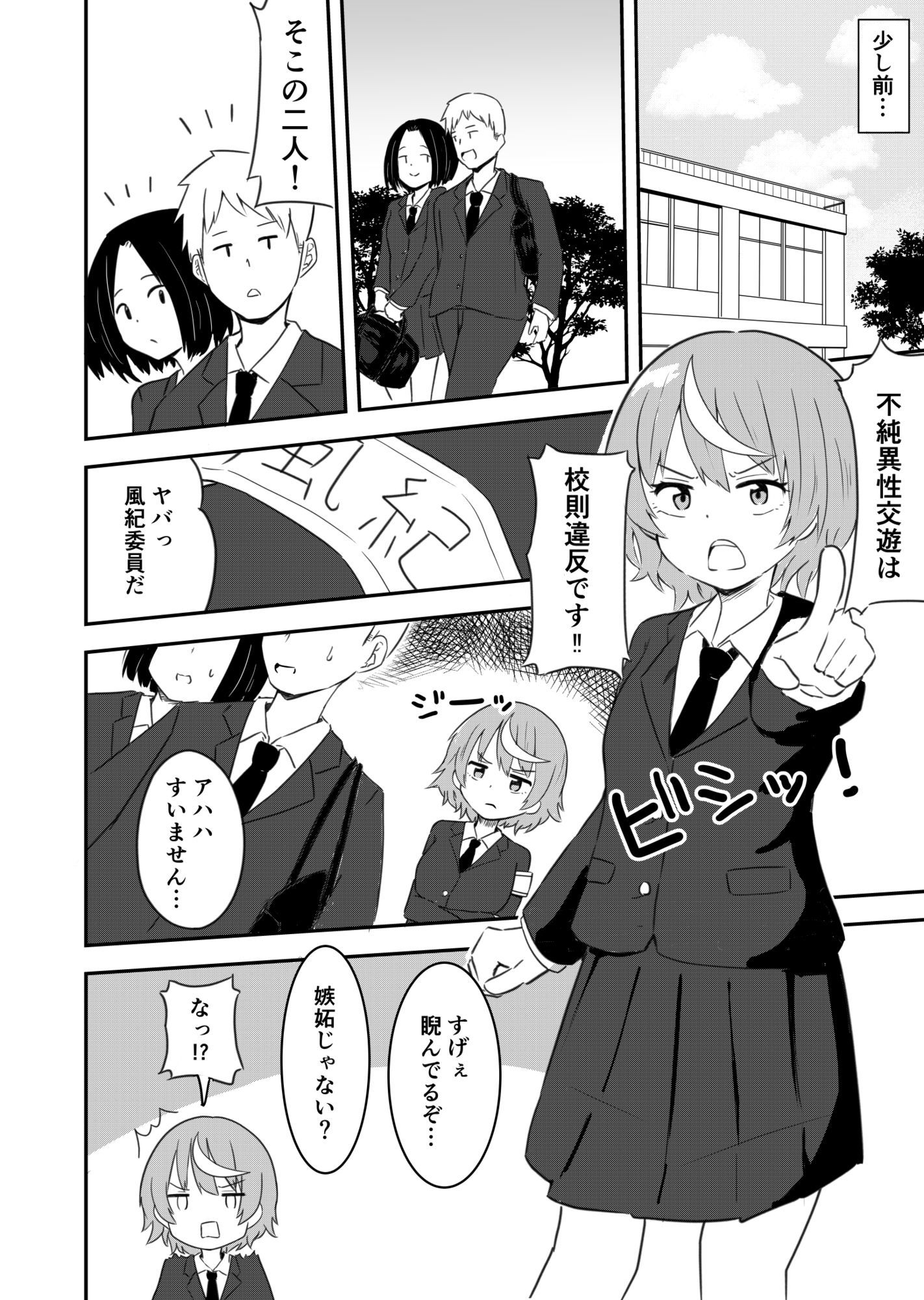 風紀戦隊ミダレンジャー - サンプル画像 1
