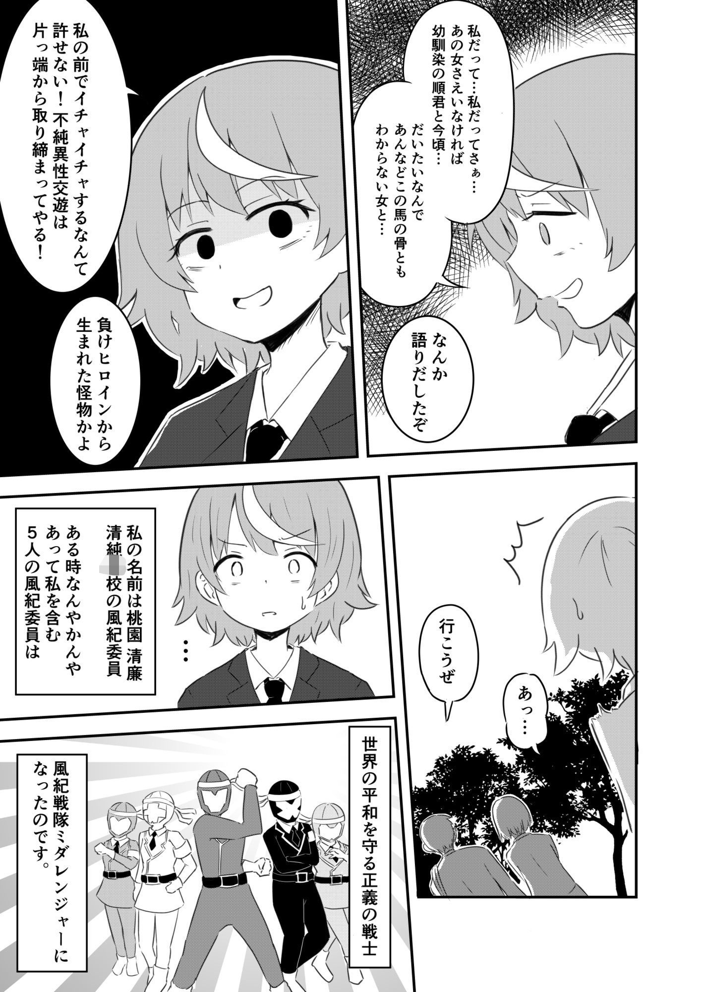 風紀戦隊ミダレンジャー - サンプル画像 2