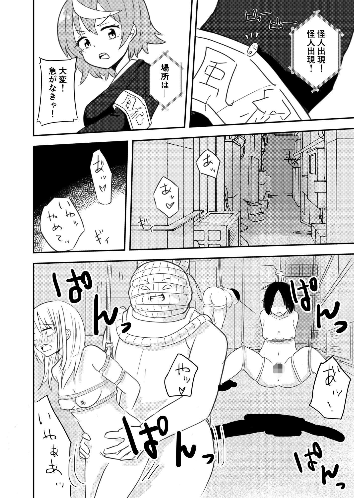 風紀戦隊ミダレンジャー - サンプル画像 3
