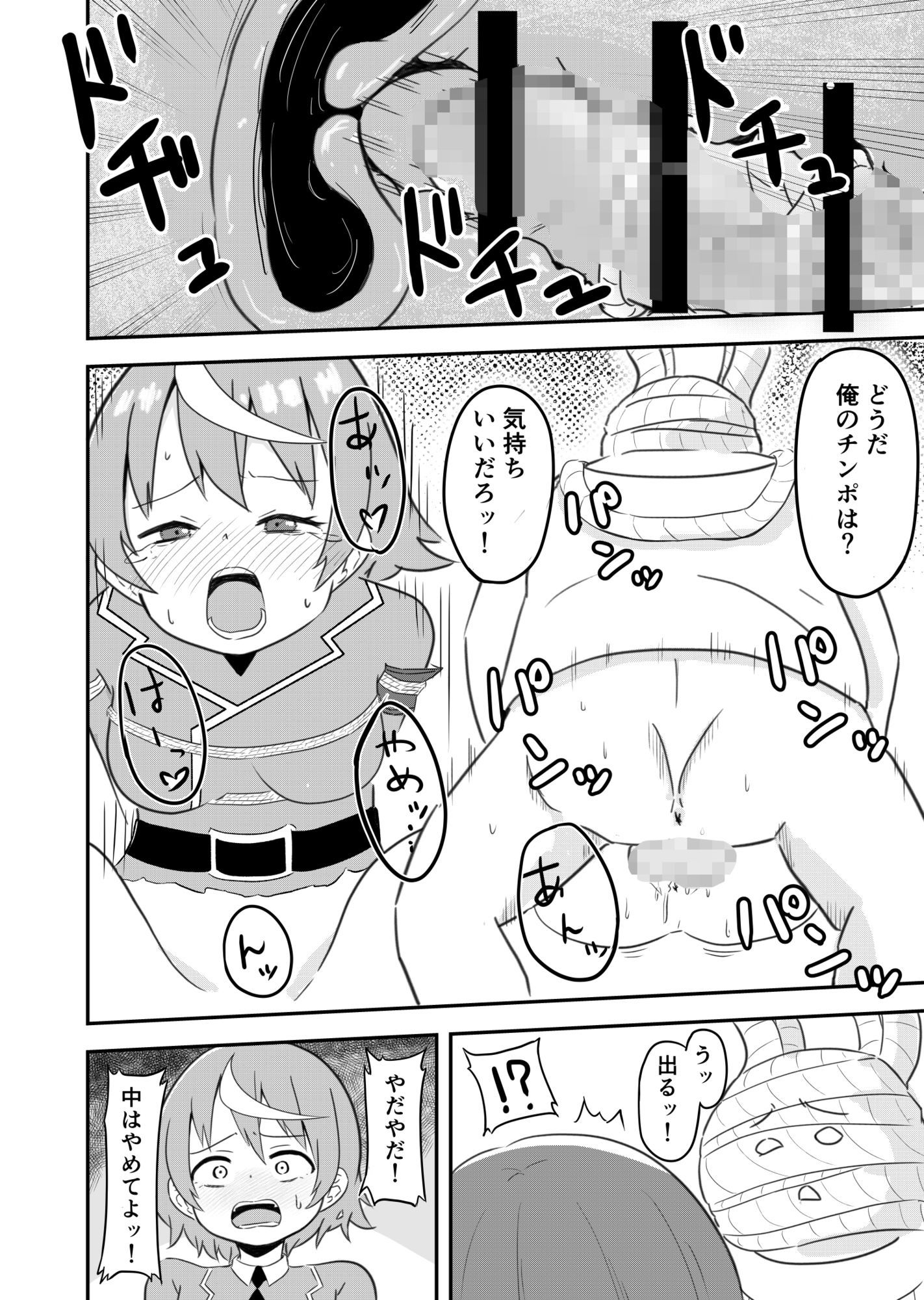 風紀戦隊ミダレンジャー - サンプル画像 5
