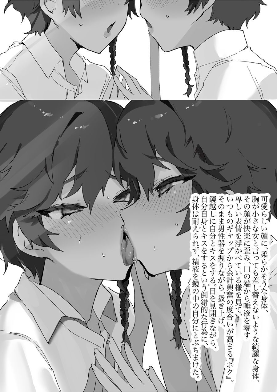 並行世界にいる女の自分と入れ替わって、同じになって - サンプル画像 2