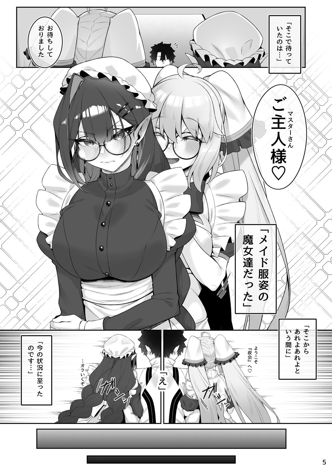 トネリコ＆バーヴァンシーといろいろえっち本 - サンプル画像 1