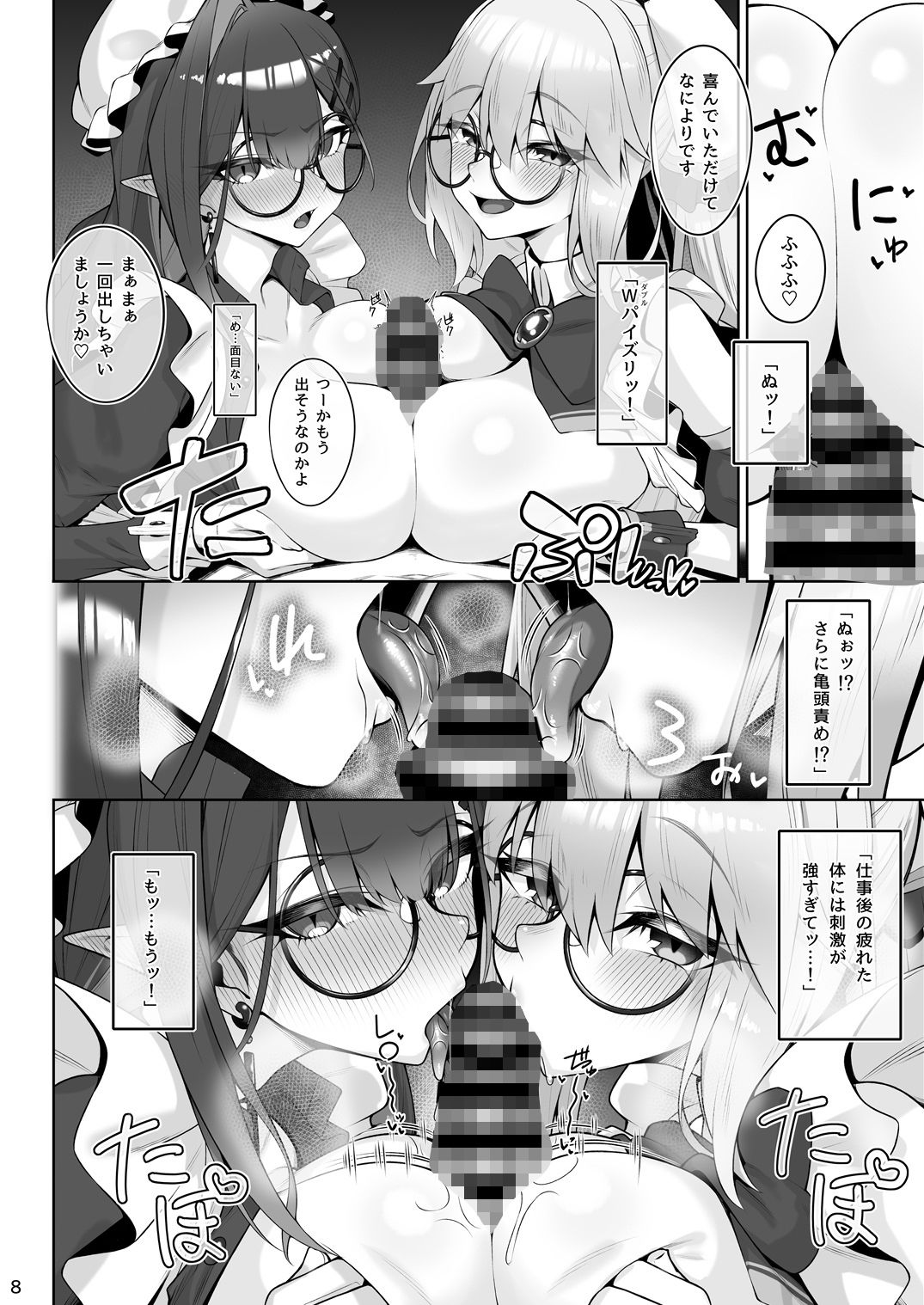 トネリコ＆バーヴァンシーといろいろえっち本 - サンプル画像 2