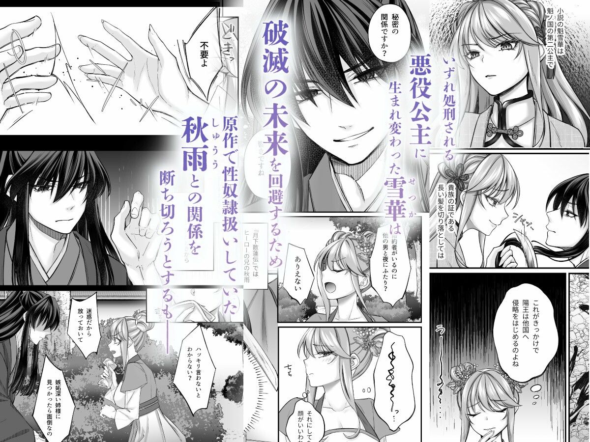 愛さなければ、幸せだったのに 〜ある悪役公主の婚姻、それに伴うヤンデレ公子と放蕩王の執愛について〜【上巻】 - サンプル画像 1