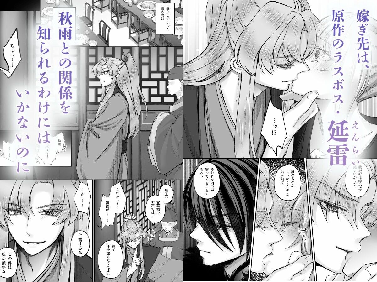 愛さなければ、幸せだったのに 〜ある悪役公主の婚姻、それに伴うヤンデレ公子と放蕩王の執愛について〜【上巻】 - サンプル画像 3