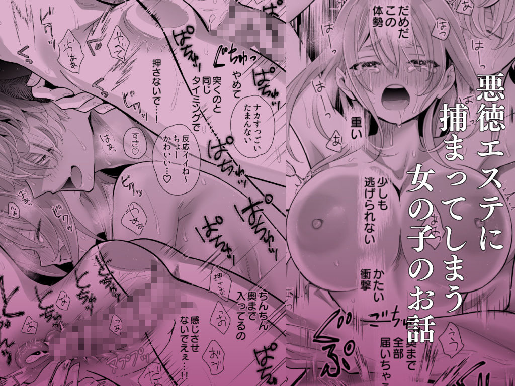 悪魔的瘦身エステ - サンプル画像 10