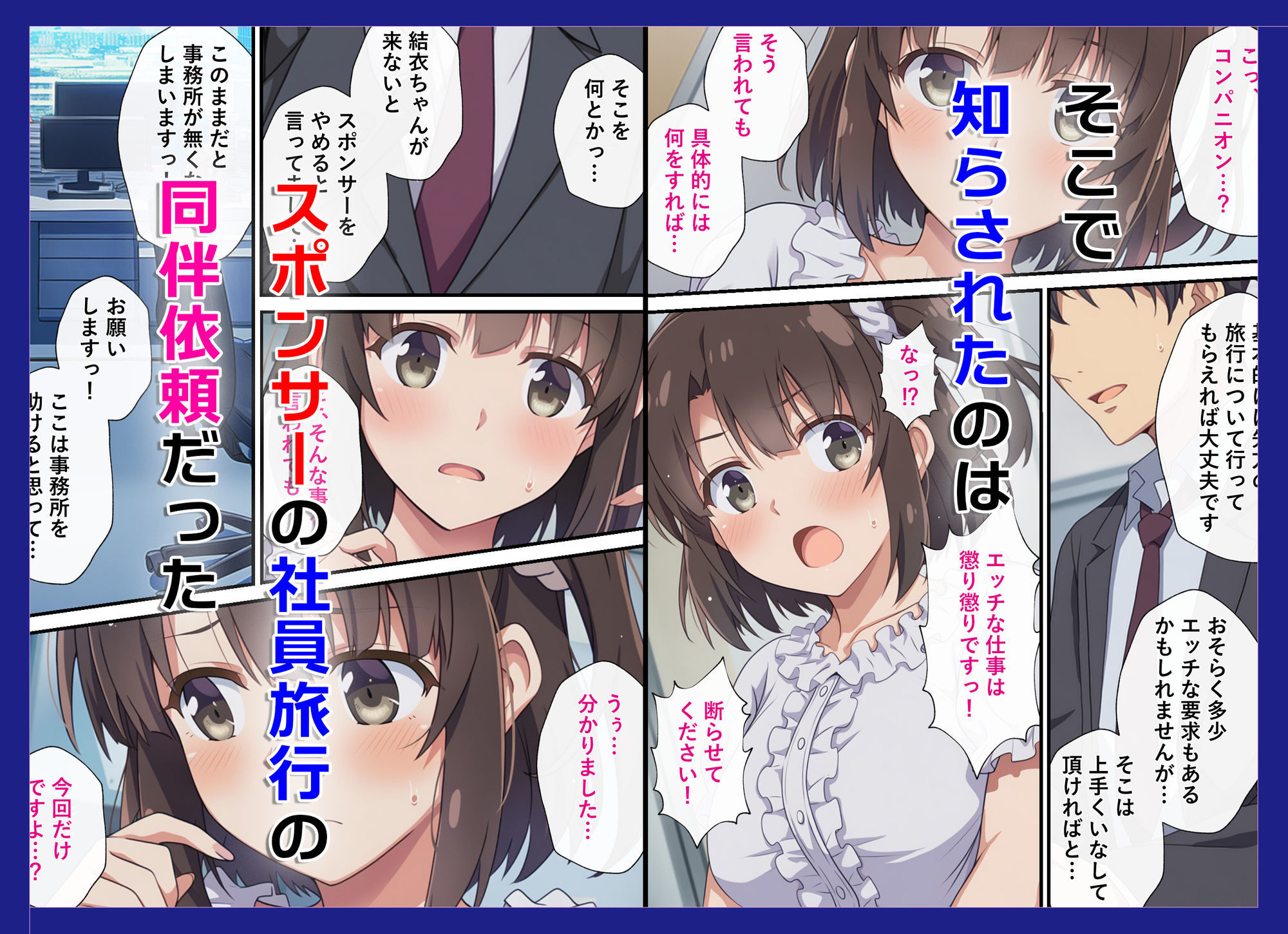 とある新人アイドルのお仕事3〜スポンサーの社員旅行に同伴してエッチな接待をさせられちゃった件 - サンプル画像 2