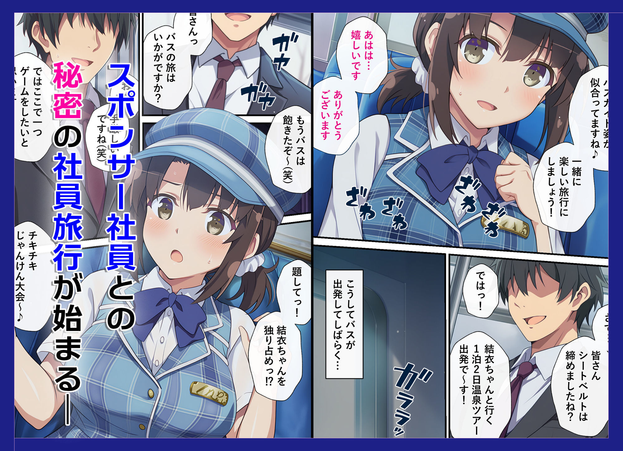 とある新人アイドルのお仕事3〜スポンサーの社員旅行に同伴してエッチな接待をさせられちゃった件 - サンプル画像 4