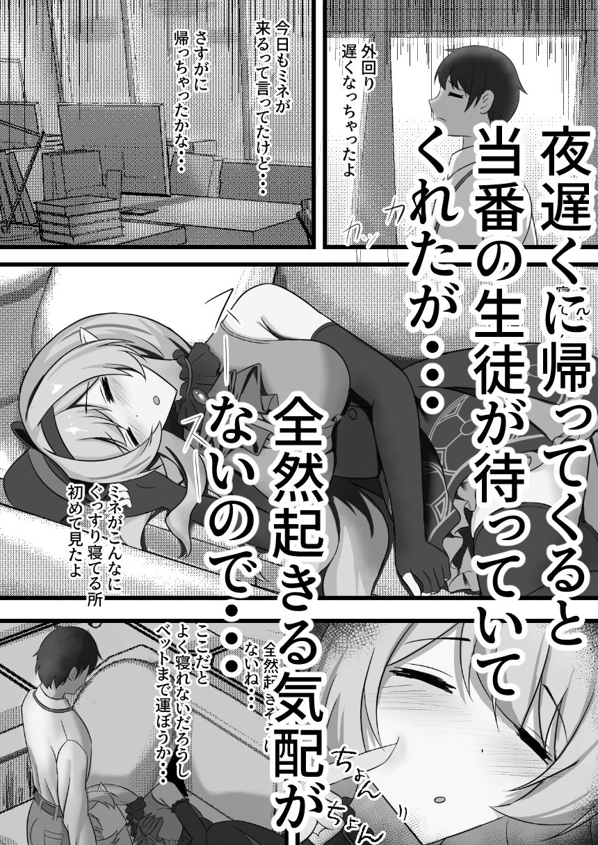 先生いったい何をしているのですか？ - サンプル画像 1