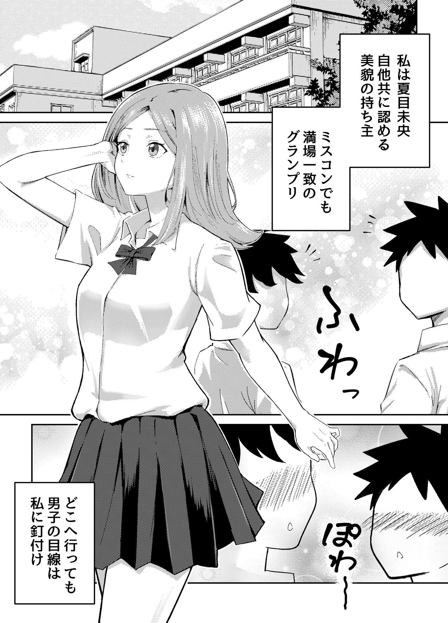 デブ御曹司にカラダ売ったら、戻れなくなった美女。 - サンプル画像 1