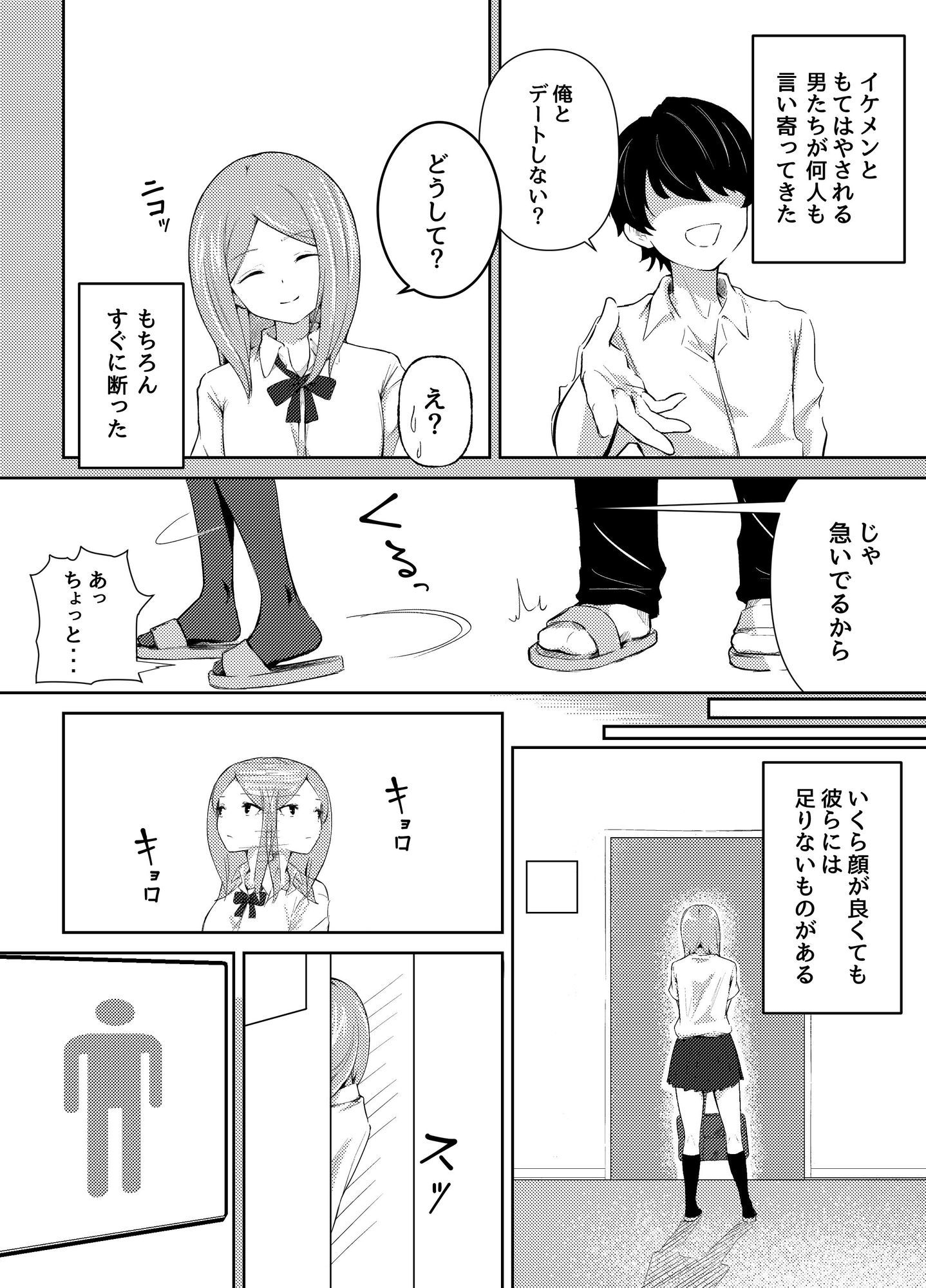 デブ御曹司にカラダ売ったら、戻れなくなった美女。 - サンプル画像 2