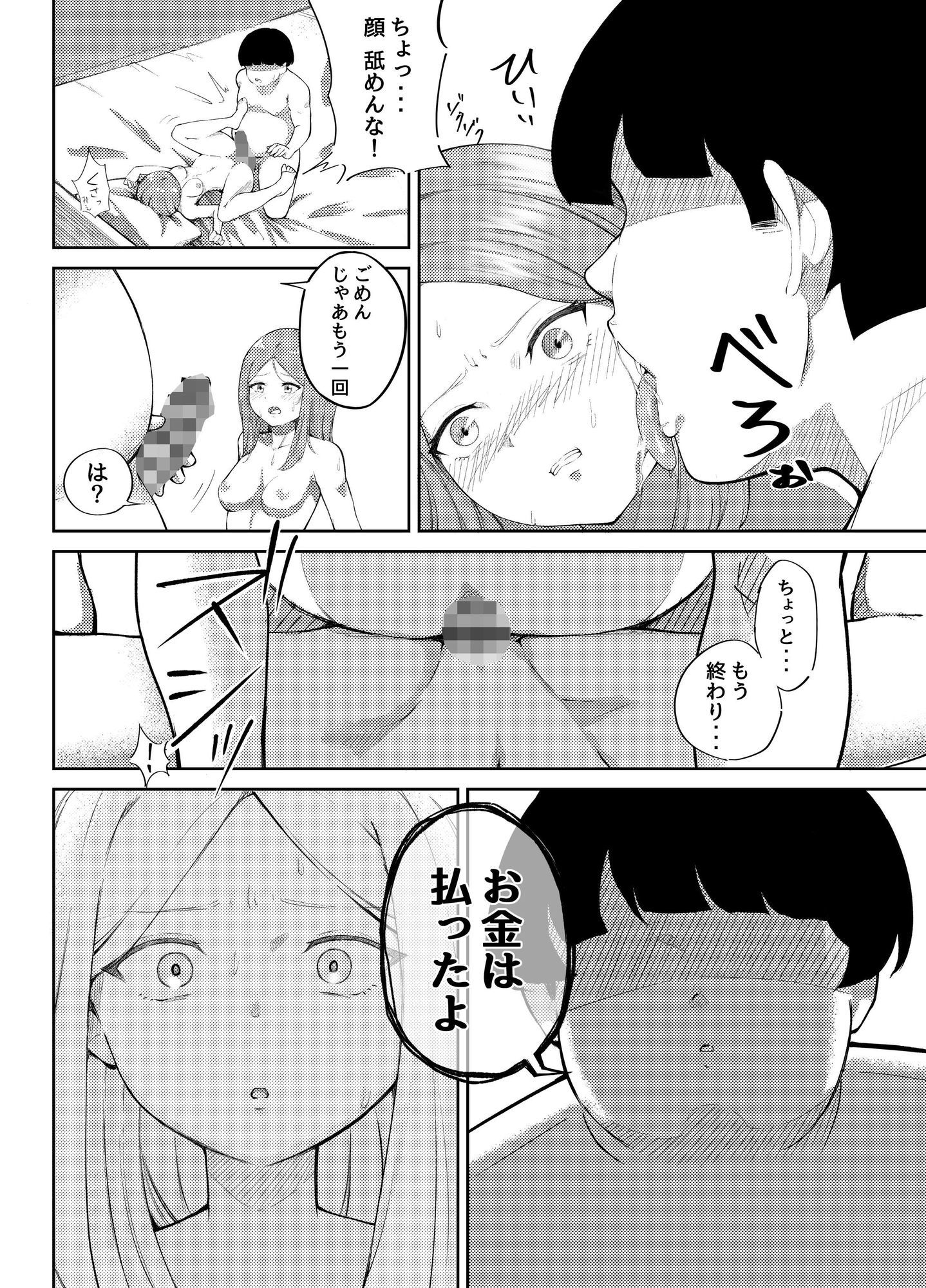デブ御曹司にカラダ売ったら、戻れなくなった美女。 - サンプル画像 5