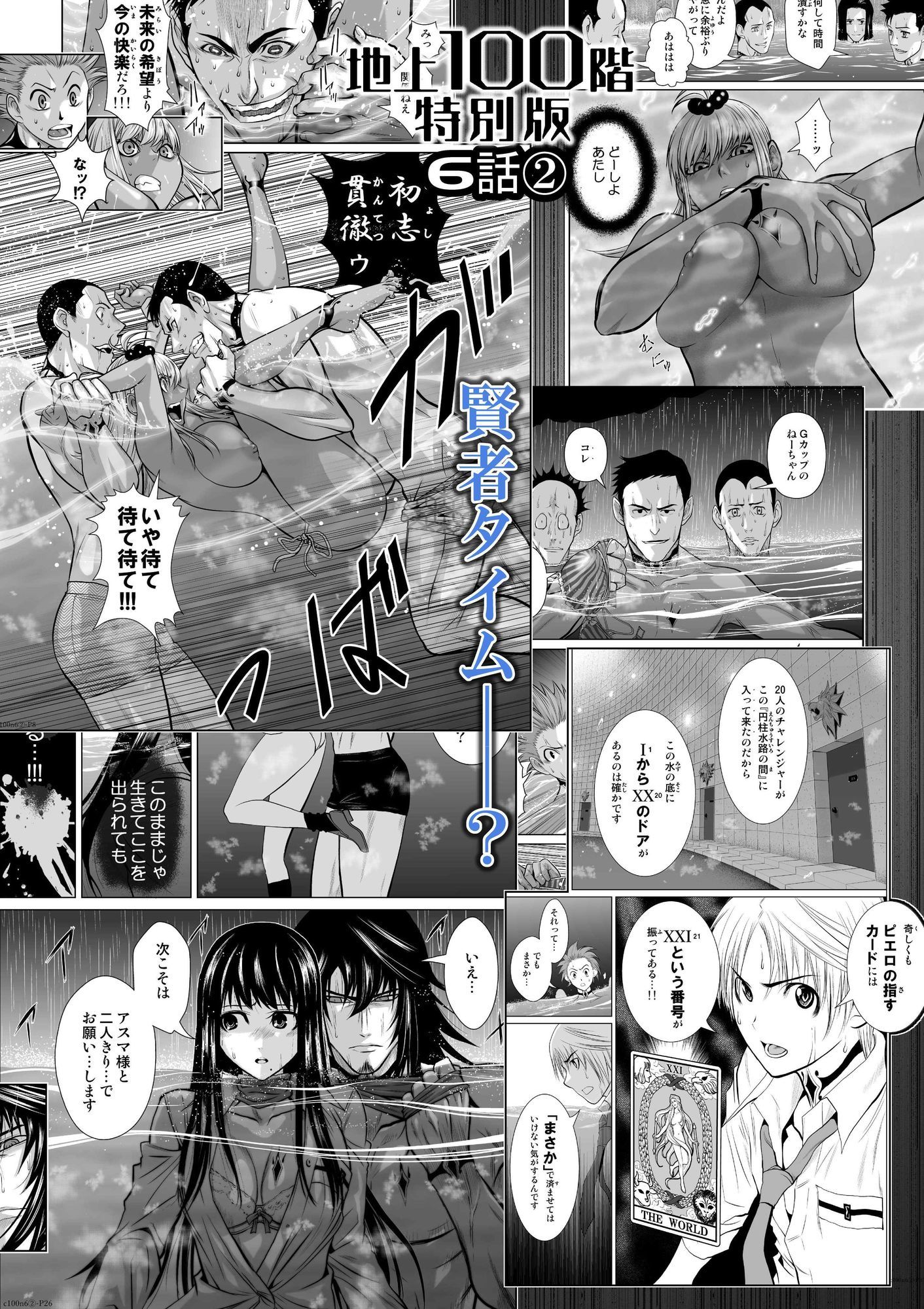 『地上100階』特別版  6話-2 - サンプル画像 1