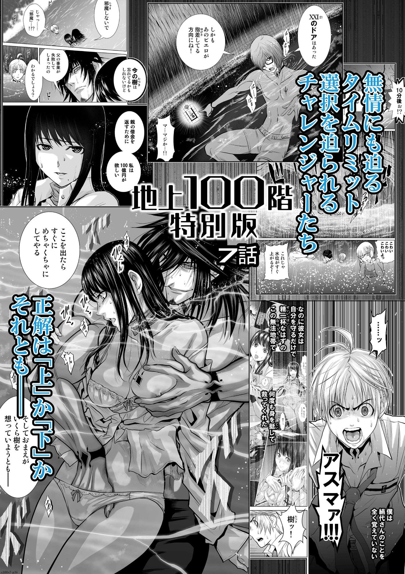 『地上100階』特別版  7話 - サンプル画像 1