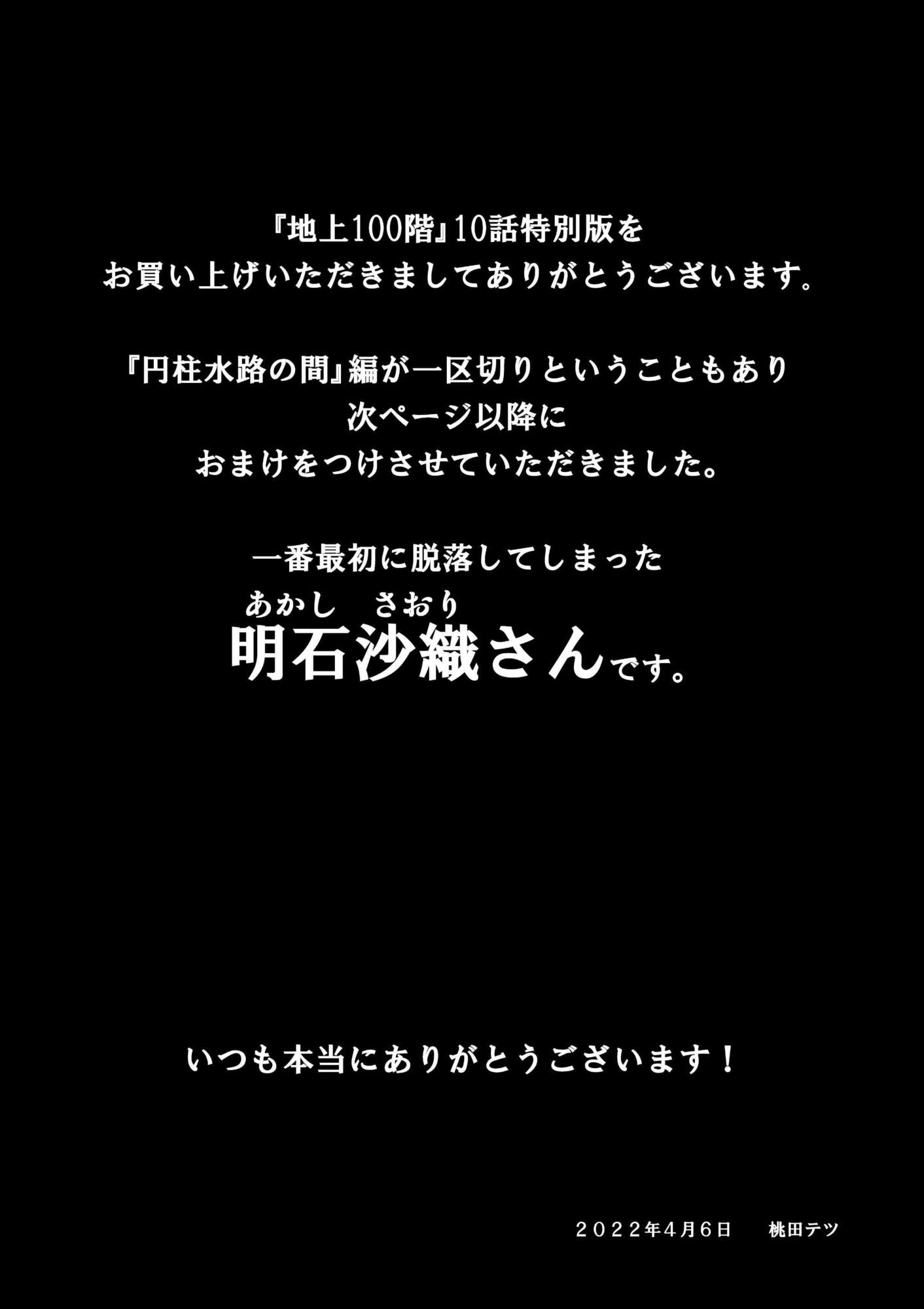『地上100階』特別版  10話（おまけイラスト付き） - サンプル画像 4
