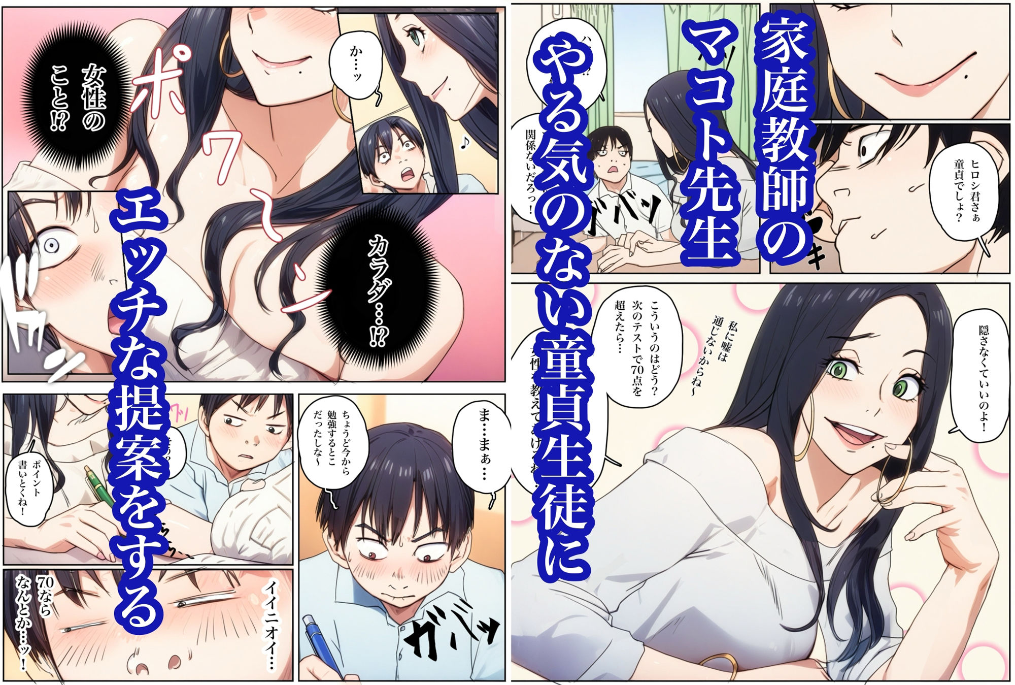 マコト先生のインセンティブ - サンプル画像 1