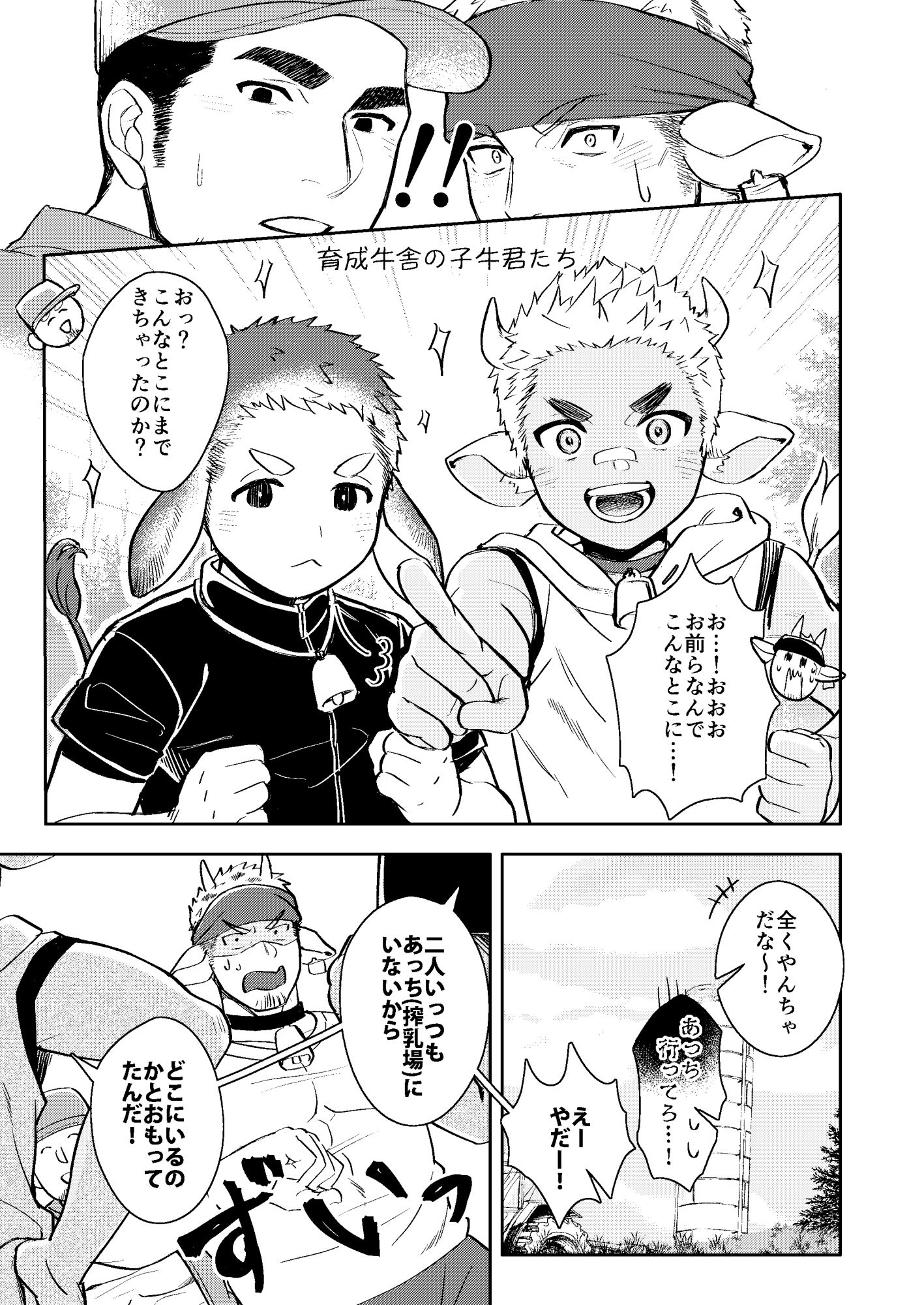 搾乳牧場〜あがり症♂牛の受難〜 - サンプル画像 3