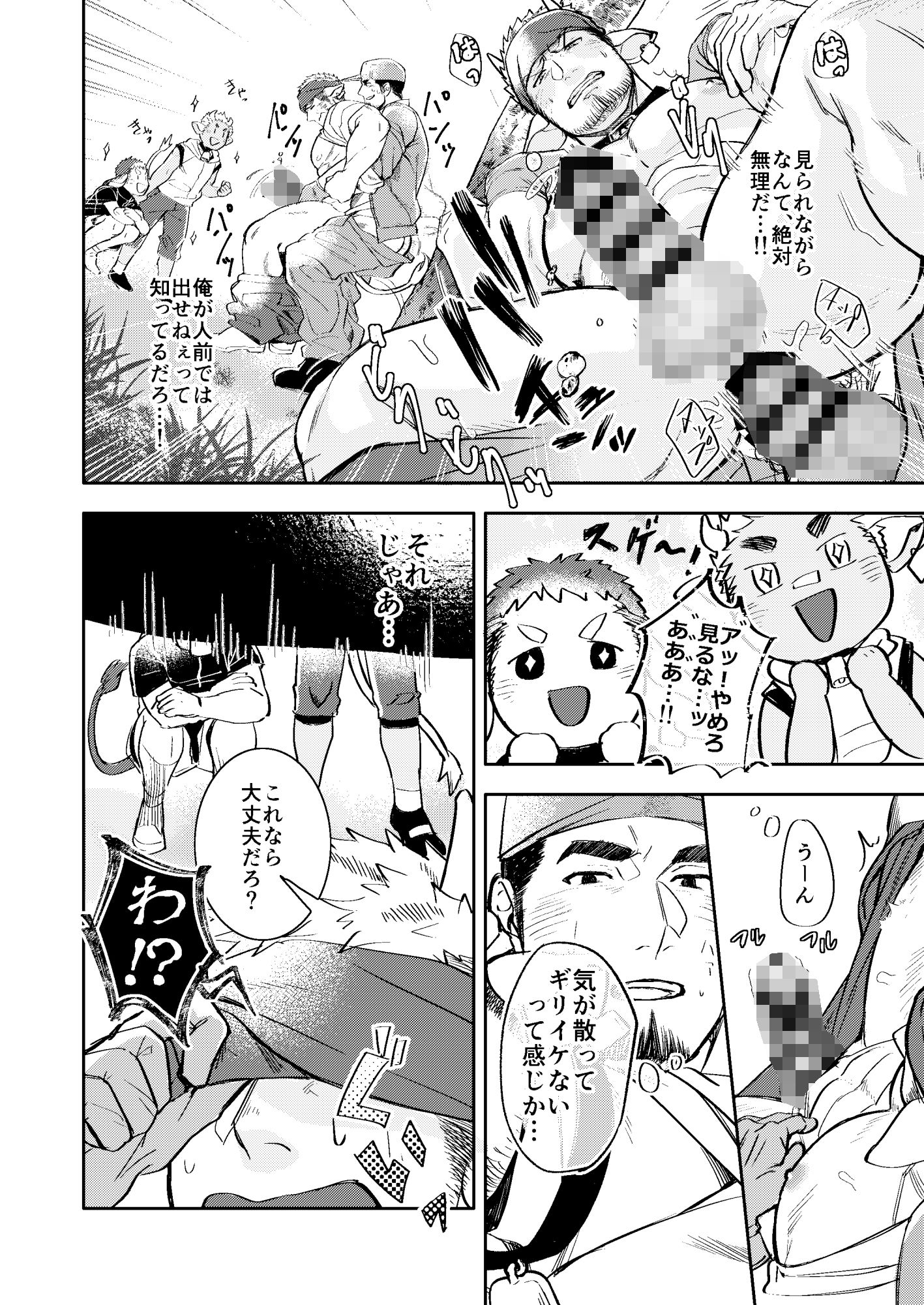 搾乳牧場〜あがり症♂牛の受難〜 - サンプル画像 4