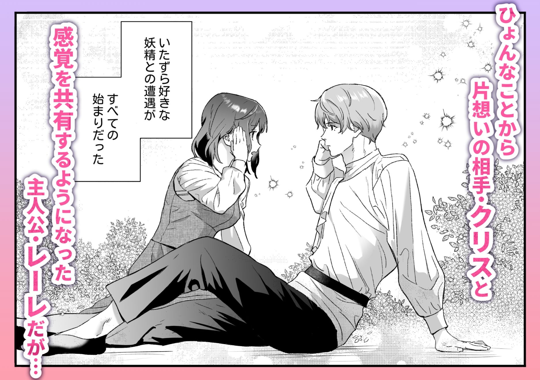 感度上昇！シンクロニシティ〜えっちな感覚共有魔法で、片想いしてた幼なじみのオナニーが筒抜けです！？〜 - サンプル画像 1
