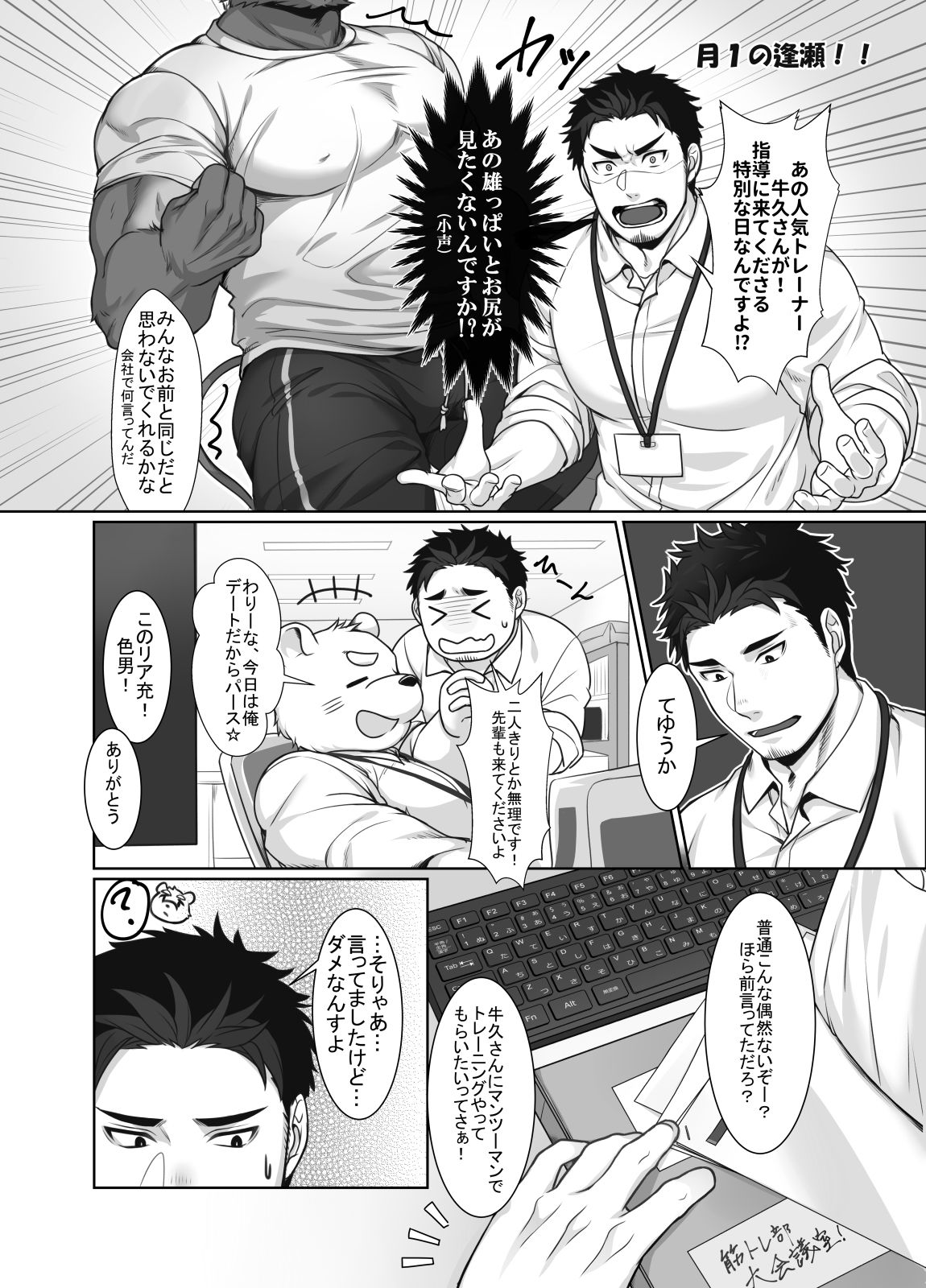 キントレ！ - サンプル画像 1