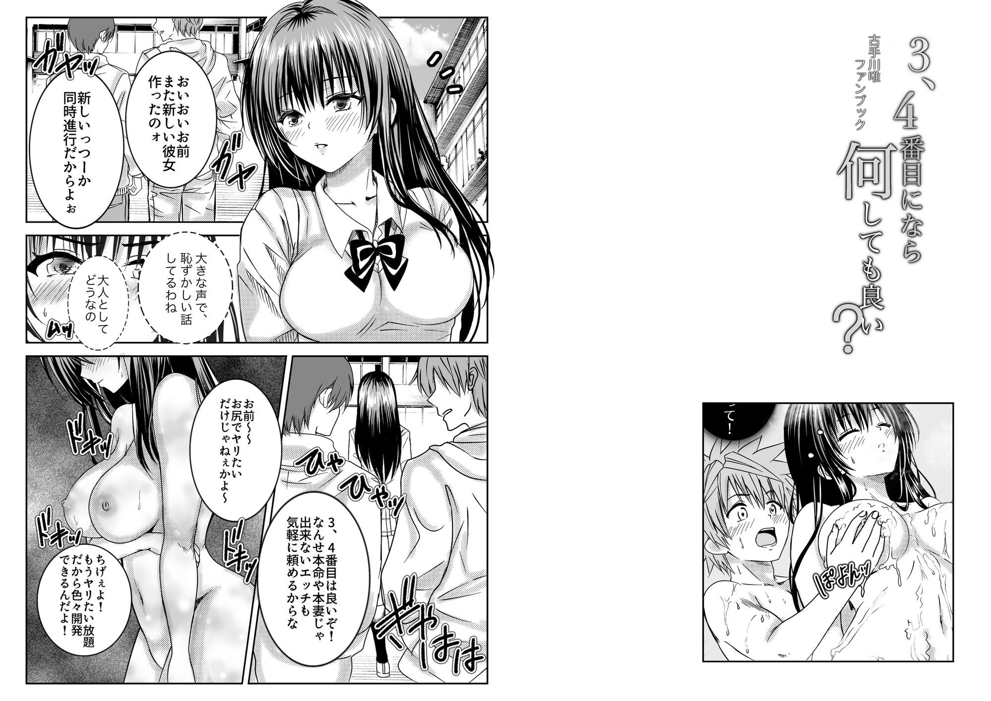 古手川●ファンブック『3、4番目なら何しても良い？』 - サンプル画像 1