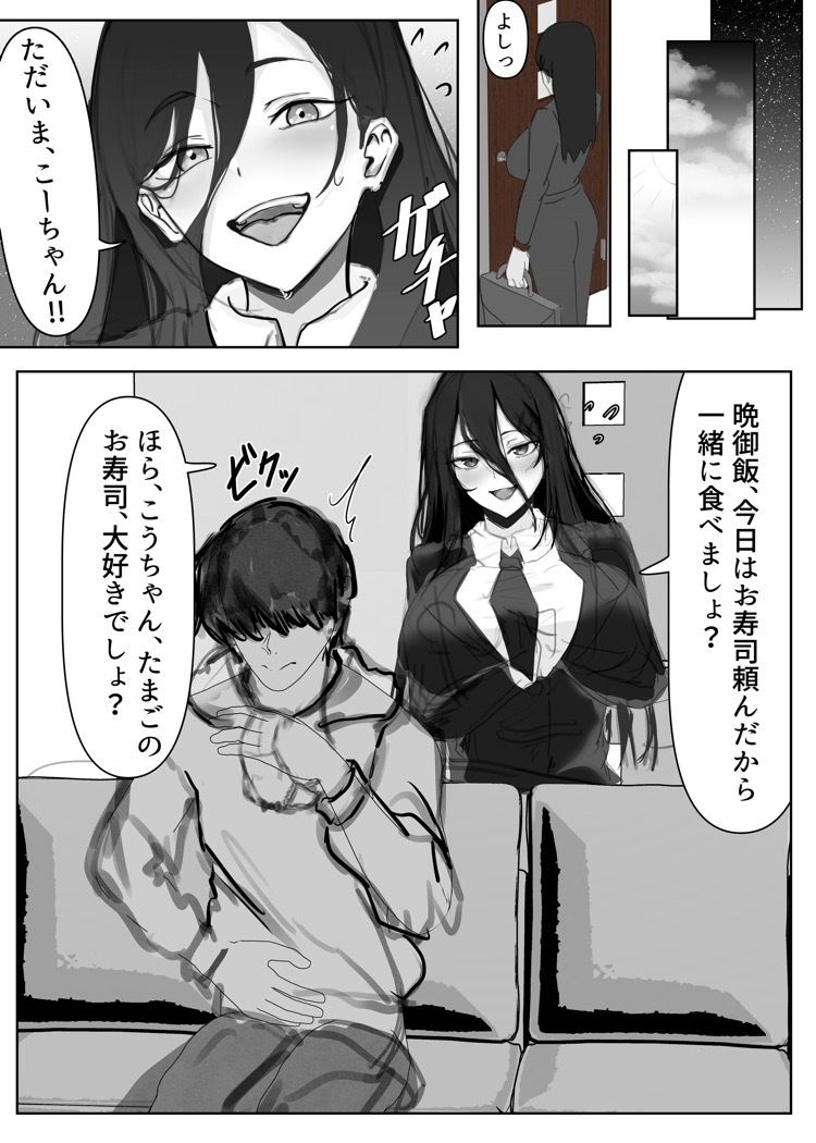 息子に抱かれる母 - サンプル画像 2