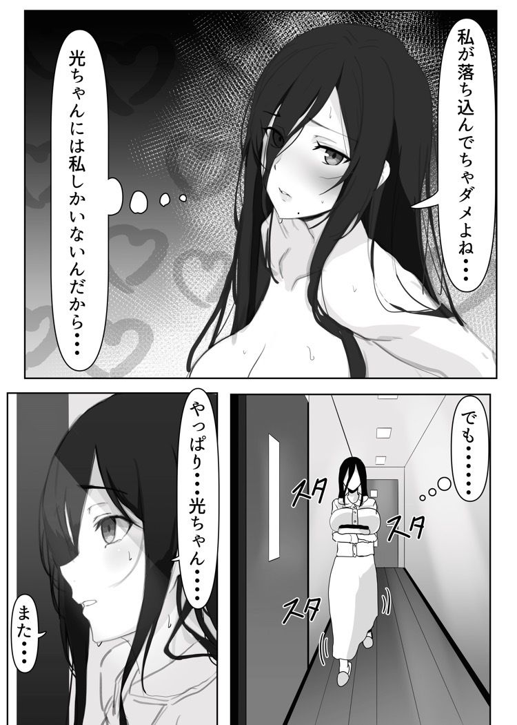 息子に抱かれる母 - サンプル画像 4