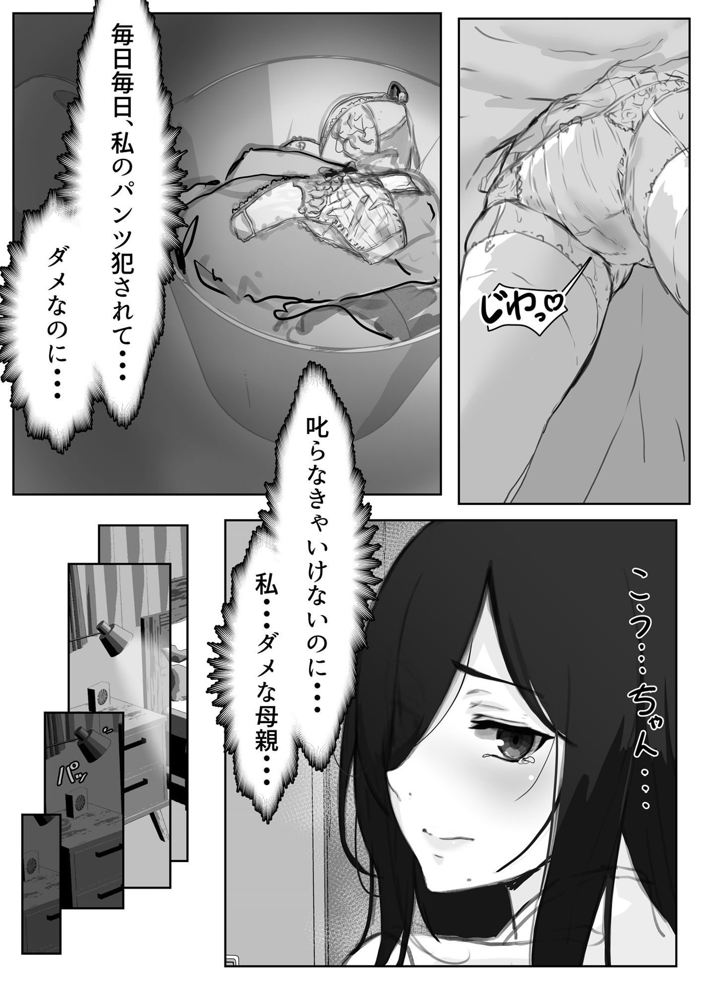 息子に抱かれる母 - サンプル画像 6