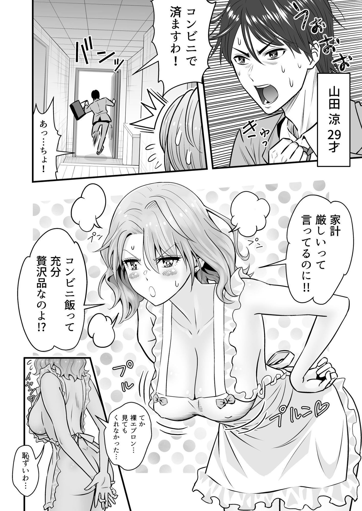 人妻、夫の後輩に異常な執着を向けられ寝取られるまで - サンプル画像 1