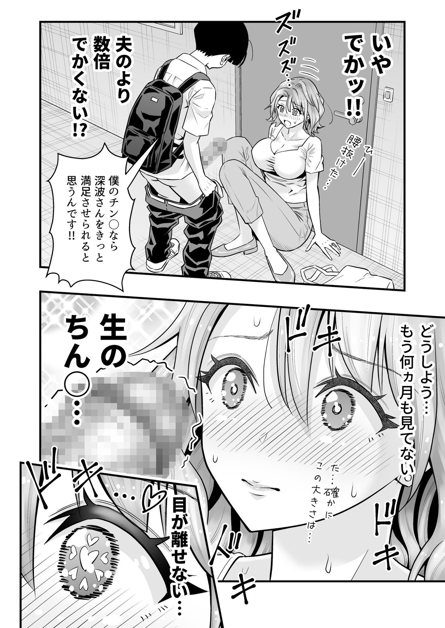 人妻、夫の後輩に異常な執着を向けられ寝取られるまで - サンプル画像 5