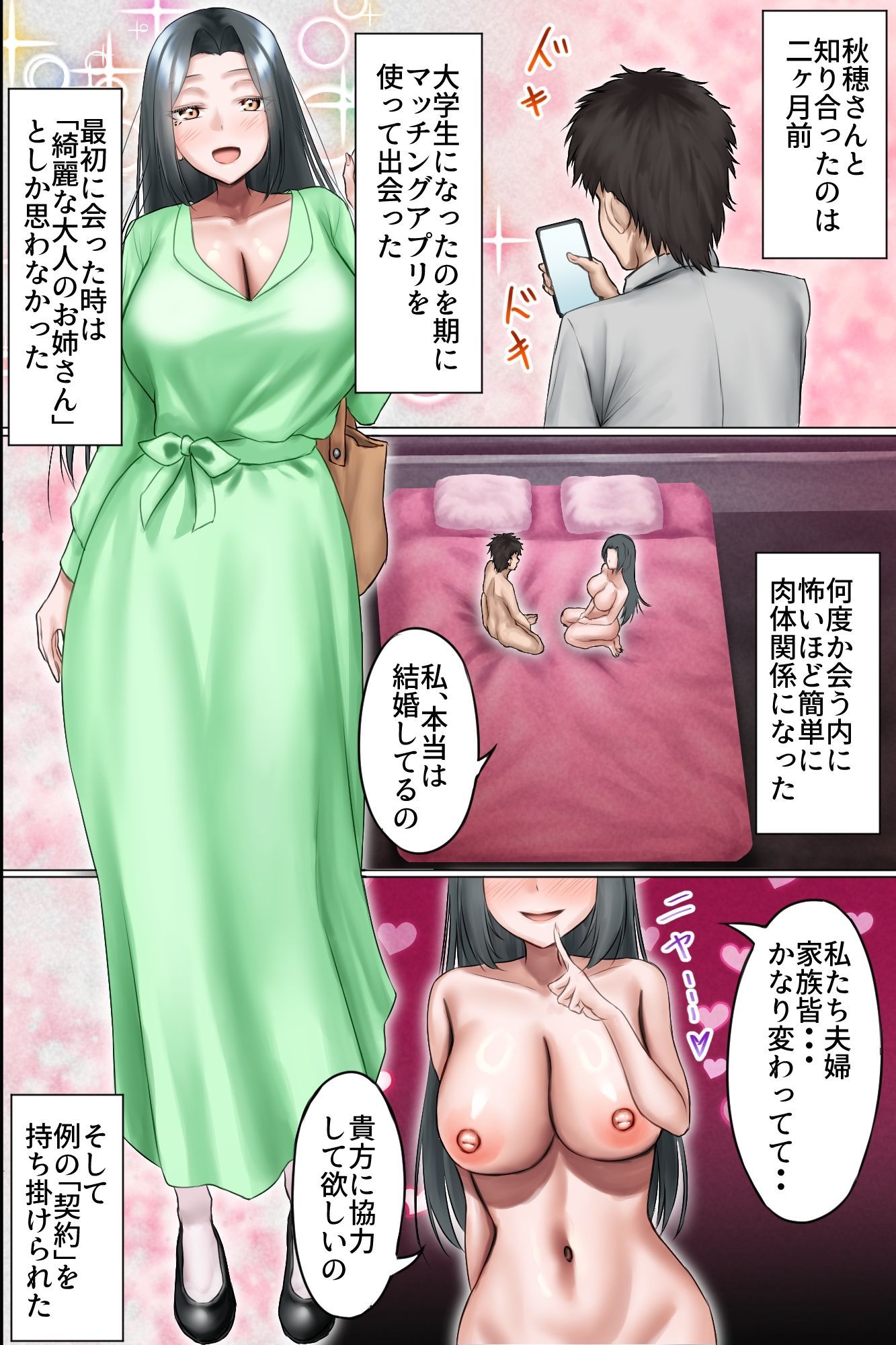 夫公認NTR種付け〜マゾ夫に懇願されて美人母娘を他人精子で孕ませまくる無責任中出しハーレム〜 - サンプル画像 6