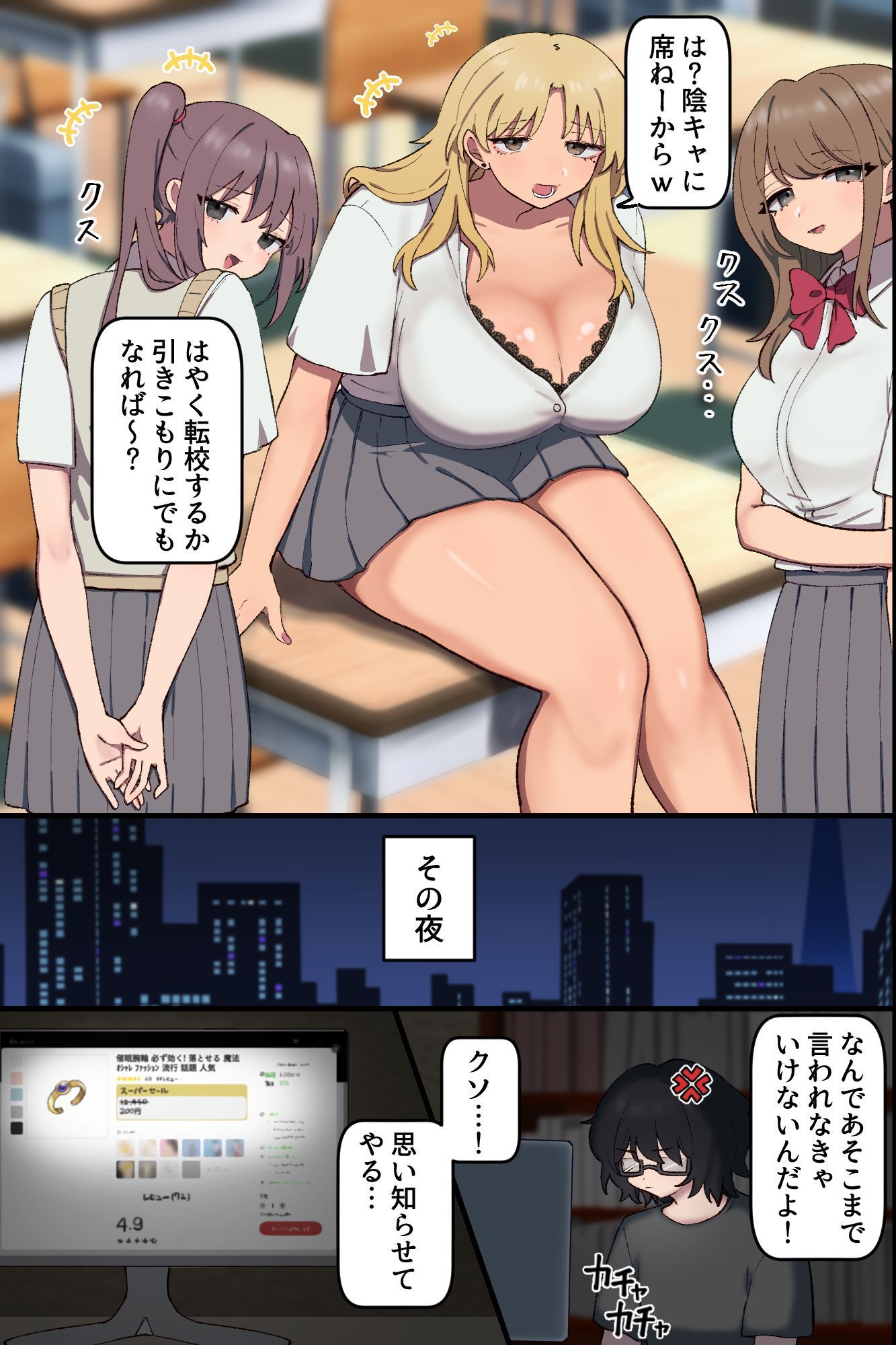 常識改変×ギャル！高飛車一軍ギャルたちが底辺オタクの肉便器に堕ちるまで〜 - サンプル画像 4